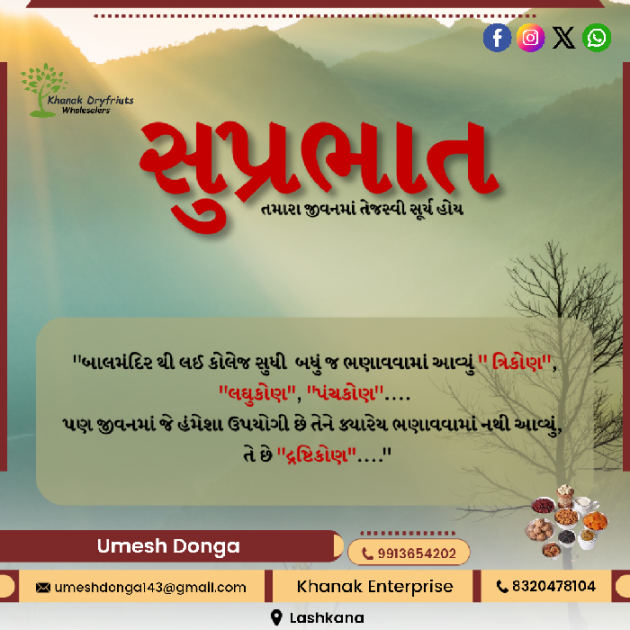 Gujarati Blog by Umesh Donga : 111918526