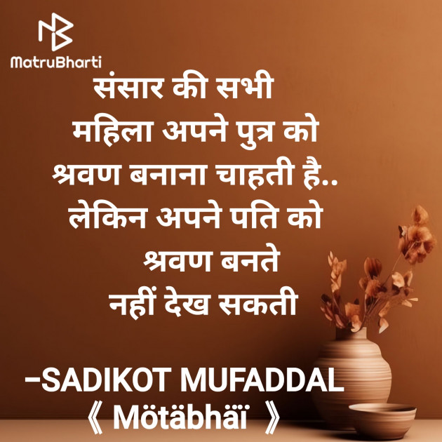 Hindi Good Morning by SADIKOT MUFADDAL 《Mötäbhäï 》 : 111918535