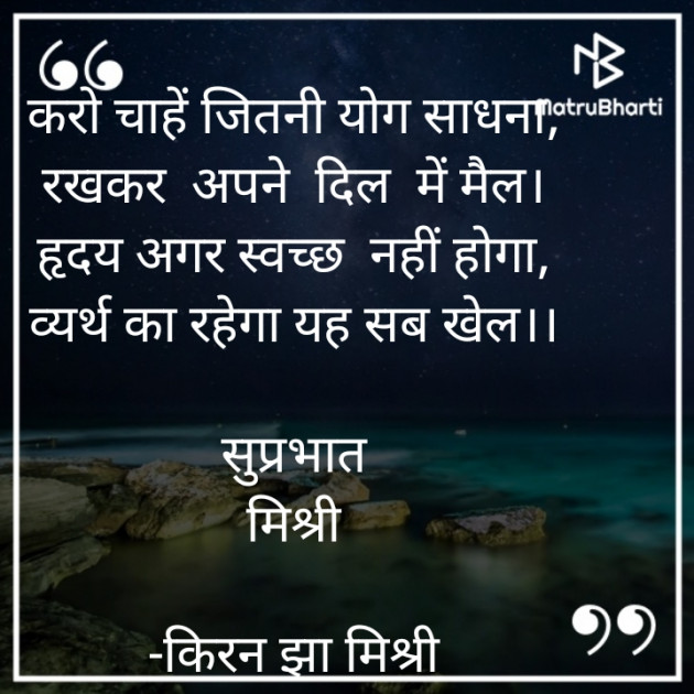 Hindi Quotes by किरन झा मिश्री : 111918540