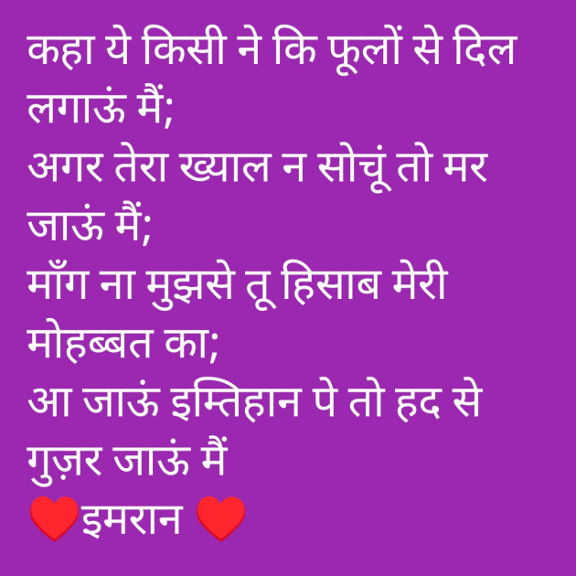 Hindi Shayri by Imaran : 111918544