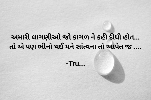 Gujarati Whatsapp-Status by Tru... : 111918545