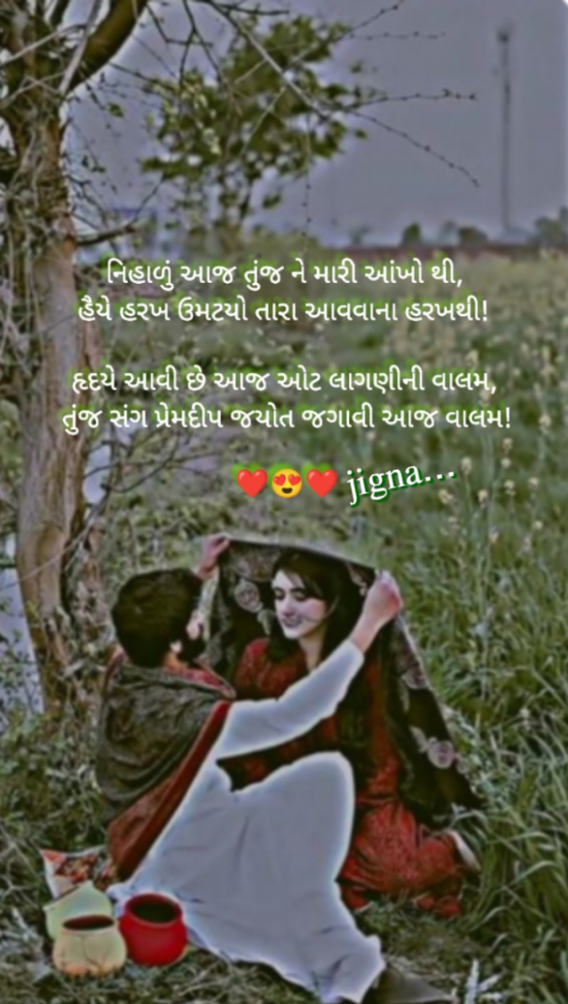 Gujarati Whatsapp-Status by Jigna Pandya : 111918549