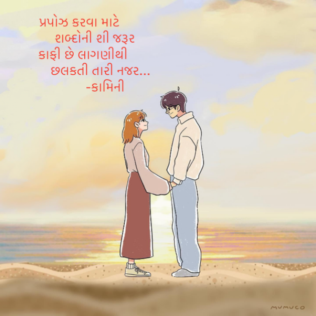 Gujarati Poem by Kamini Shah : 111918553