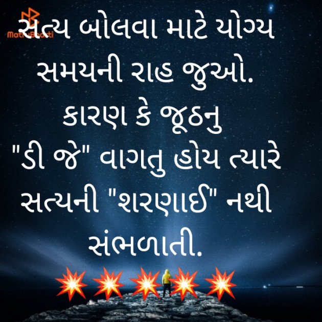 Gujarati Motivational by jighnasa solanki : 111918562