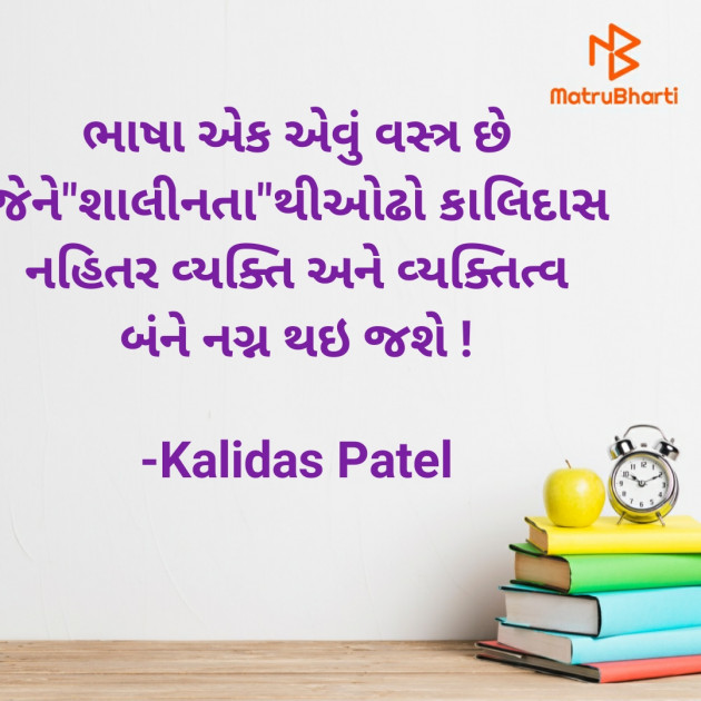 Gujarati Poem by Kalidas Patel : 111918578