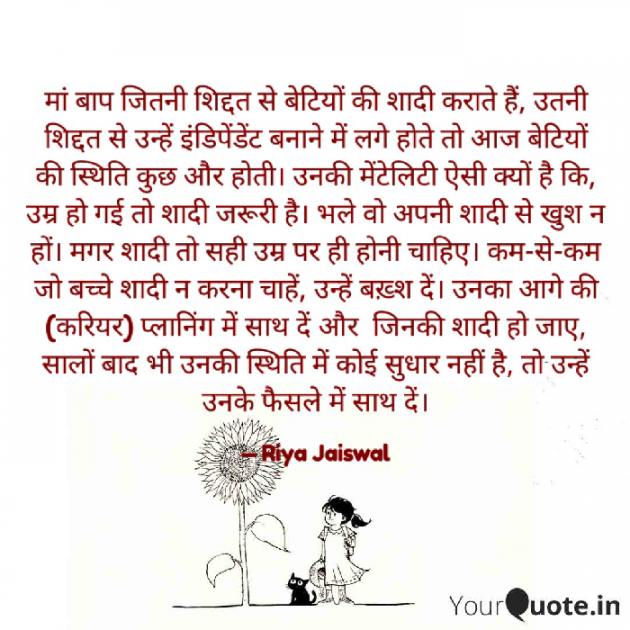 Hindi Quotes by Riya Jaiswal : 111918580