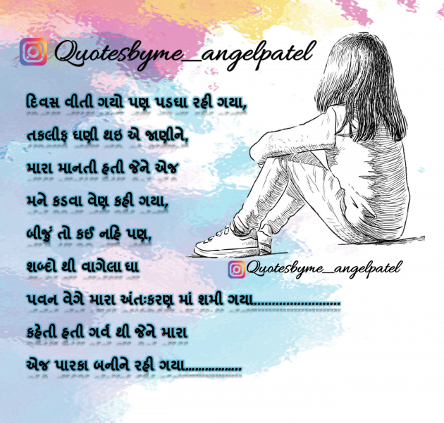 Gujarati Quotes by Ankita Patel : 111918581