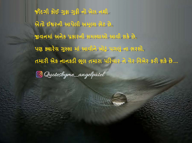 Gujarati Quotes by Ankita Patel : 111918582