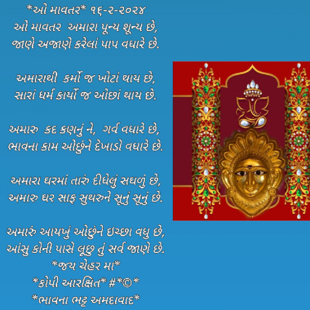 Gujarati Poem by Bhavna Bhatt : 111918587