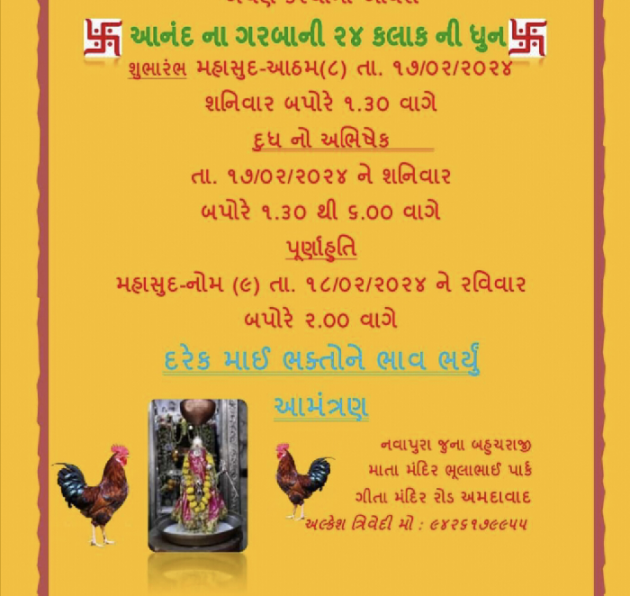 Gujarati Religious by Bhavna Bhatt : 111918588