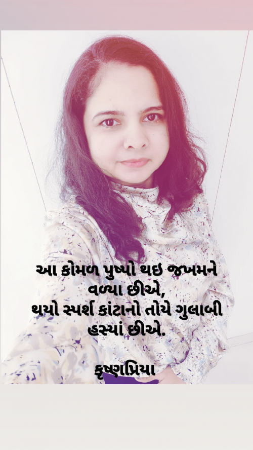 Post by કૃષ્ણપ્રિયા on 16-Feb-2024 04:40pm