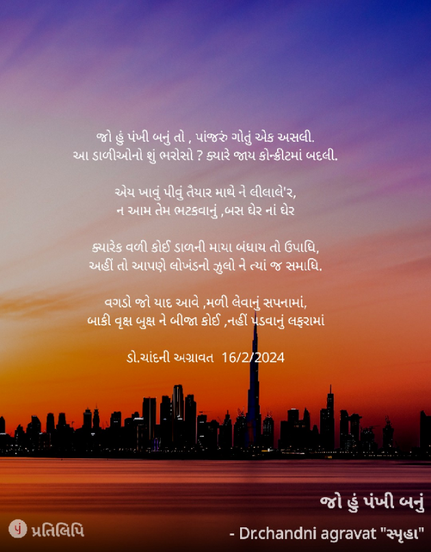 Gujarati Poem by Dr.Chandni Agravat : 111918618