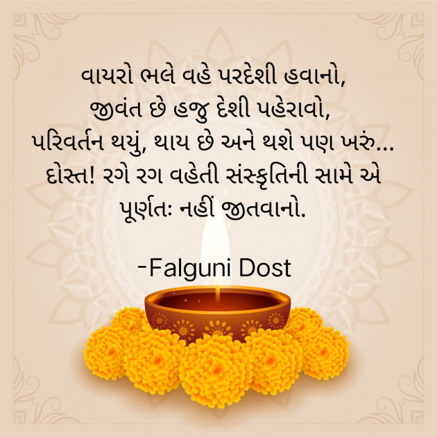 Gujarati Whatsapp-Status by Falguni Dost : 111918619