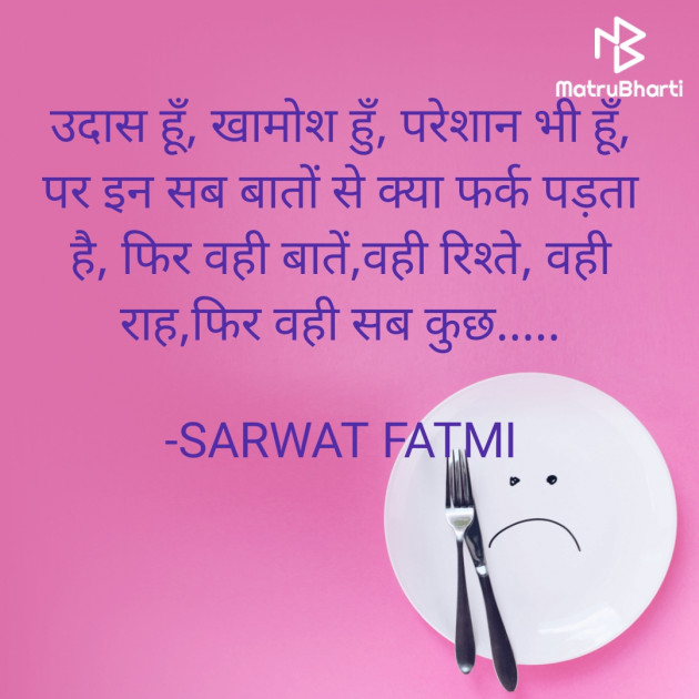 Hindi Poem by SARWAT FATMI : 111918621