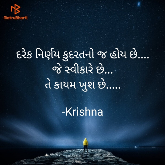 Gujarati Quotes by Krishna Patel : 111918622