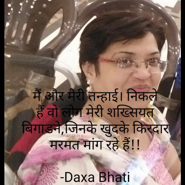 Hindi Motivational by Daxa Bhati : 111918627