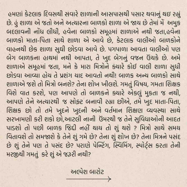 Gujarati Quotes by Alpesh Barot : 111918629