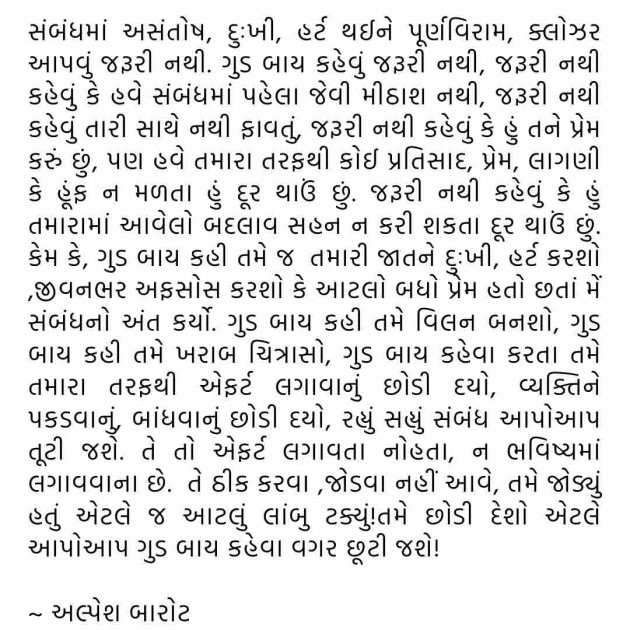 Gujarati Quotes by Alpesh Barot : 111918631