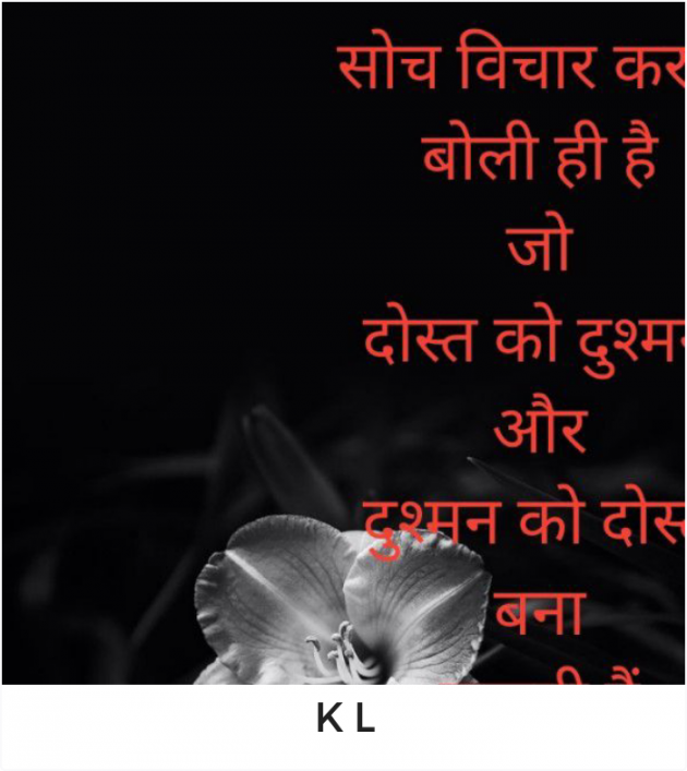 Hindi Thought by Kishanlal Sharma : 111918646