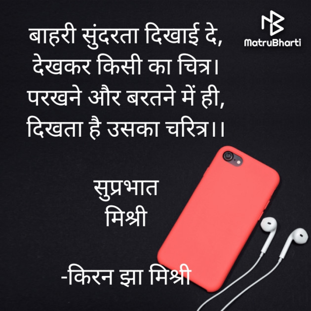 Hindi Quotes by किरन झा मिश्री : 111918653