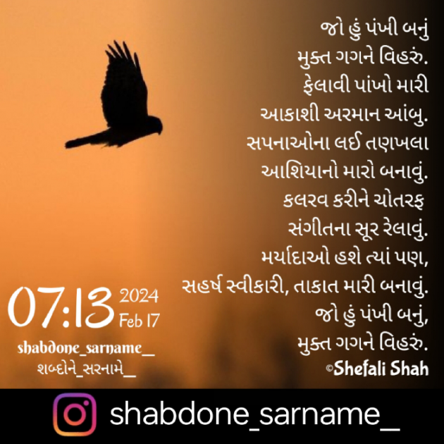 Gujarati Poem by Shefali : 111918655