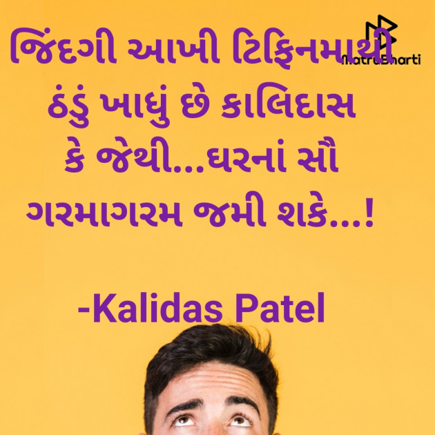 Gujarati Poem by Kalidas Patel : 111918666