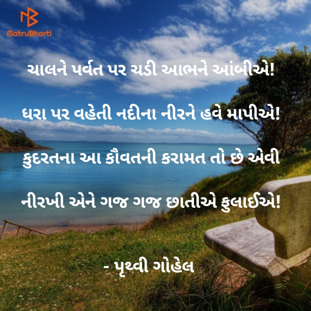 Gujarati Blog by Dr. Pruthvi Gohel : 111918676