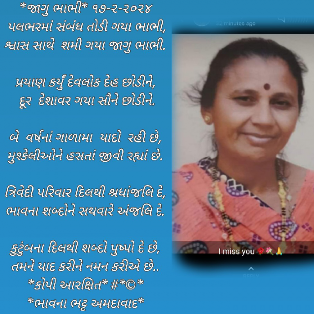 Gujarati Poem by Bhavna Bhatt : 111918682