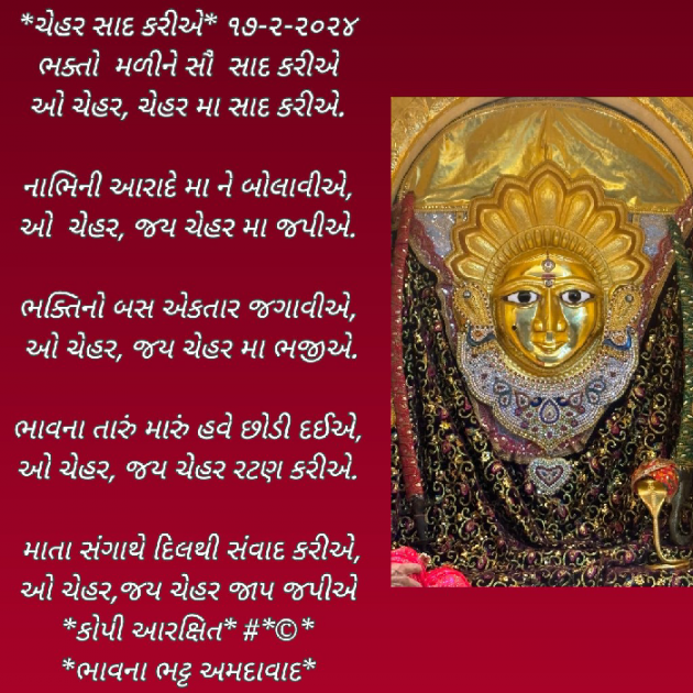 Gujarati Poem by Bhavna Bhatt : 111918683