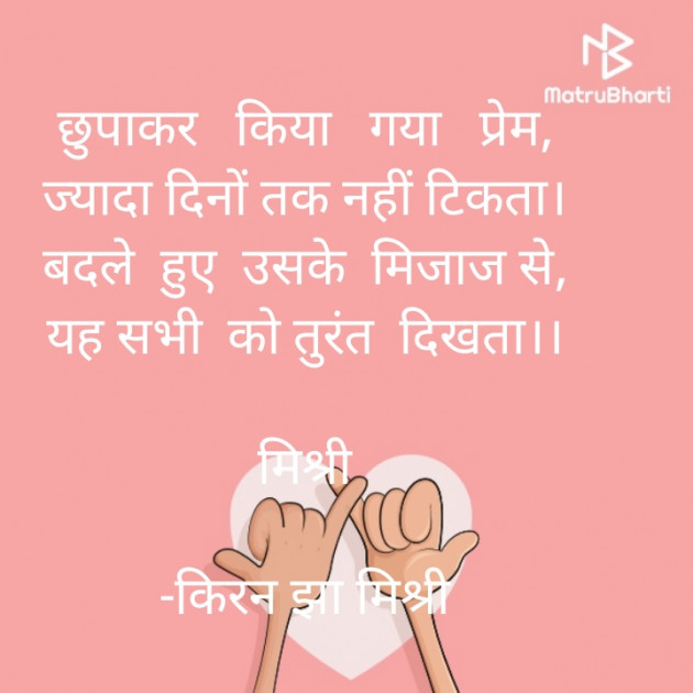 Hindi Shayri by किरन झा मिश्री : 111918694
