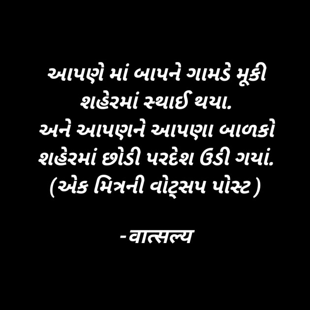 Gujarati Motivational by वात्सल्य : 111918713