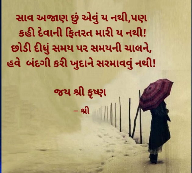 Gujarati Whatsapp-Status by Gor Dimpal Manish : 111918719