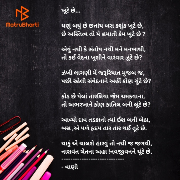 Gujarati Poem by vaani manundra : 111918725