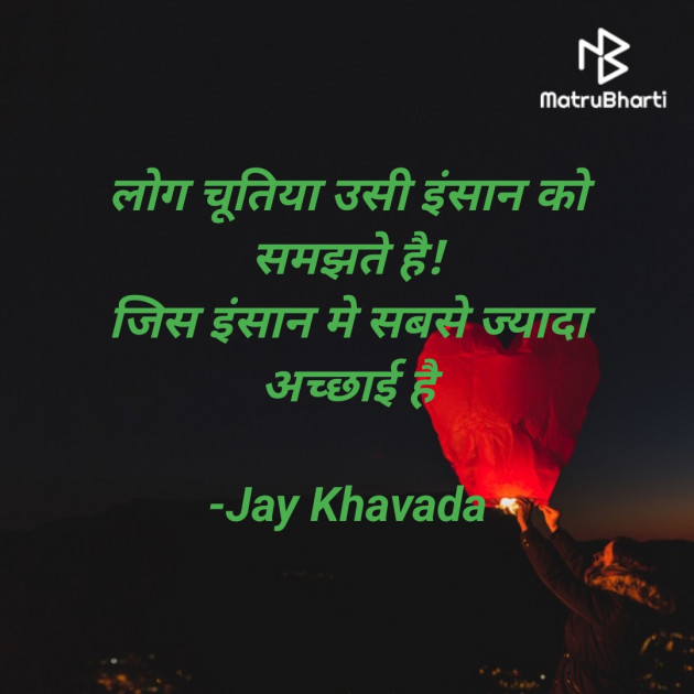 Hindi Shayri by Jay Khavada : 111918747