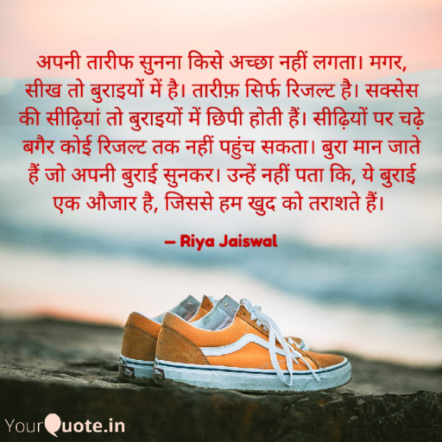 Hindi Quotes by Riya Jaiswal : 111918763