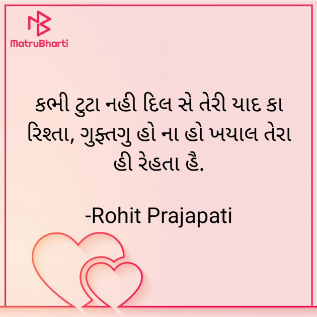 Gujarati Romance by Rohit Prajapati : 111918766