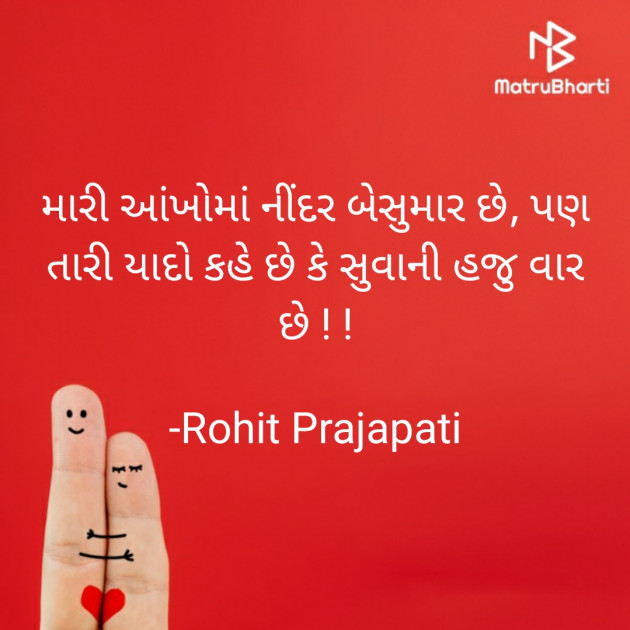 Gujarati Romance by Rohit Prajapati : 111918767