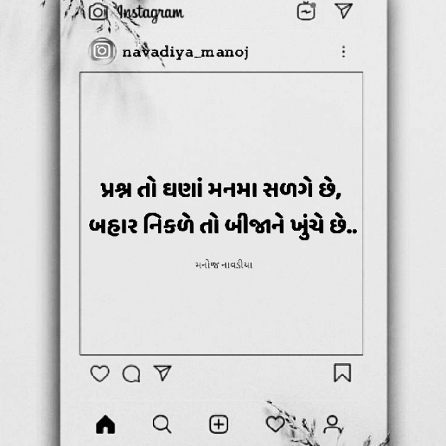 Gujarati Motivational by મનોજ નાવડીયા : 111918784