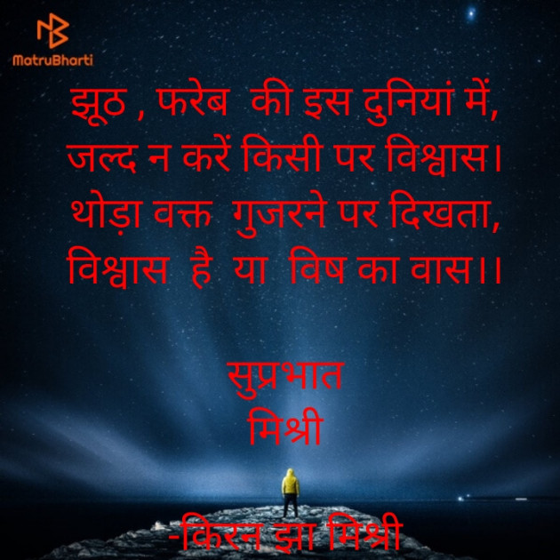 Hindi Quotes by किरन झा मिश्री : 111918785