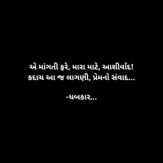 Gujarati Whatsapp-Status by ધબકાર... : 111918796