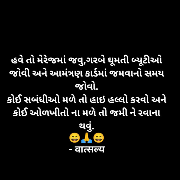 Gujarati Funny by वात्सल्य : 111918797