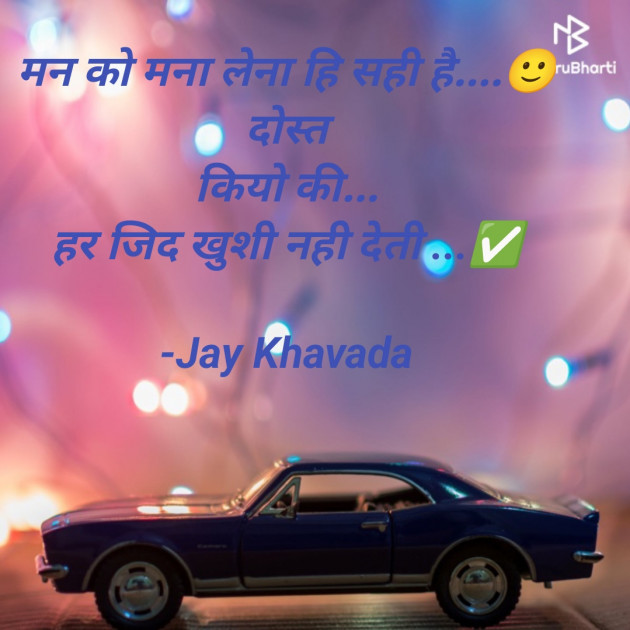 Hindi Shayri by Jay Khavada : 111918798