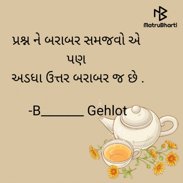 Gujarati Whatsapp-Status by B_______ Gehlot : 111918810