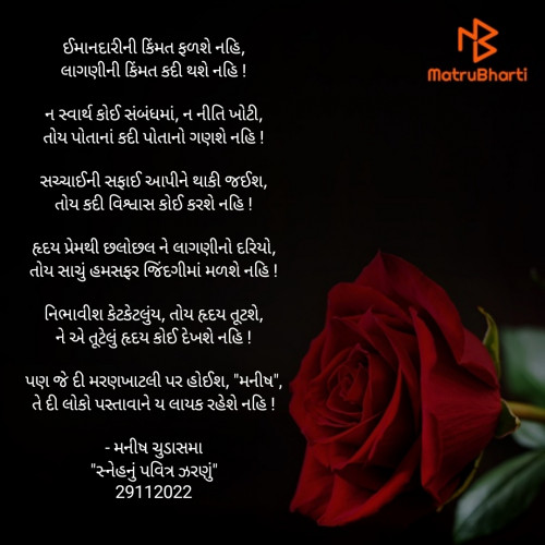 Post by મનીષ ચુડાસમા ”સ્નેહનું પવિત્ર ઝરણું” on 18-Feb-2024 12:42pm