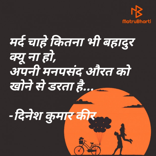 Hindi Thought by DINESH KUMAR KEER : 111918848
