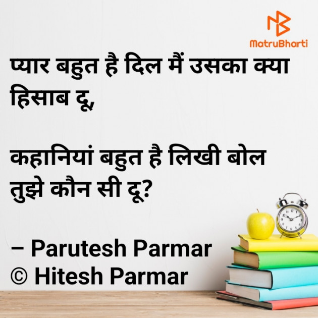 Hindi Shayri by Hitesh Parmar : 111918858