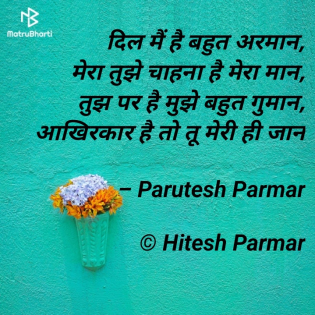 Hindi Shayri by Hitesh Parmar : 111918861