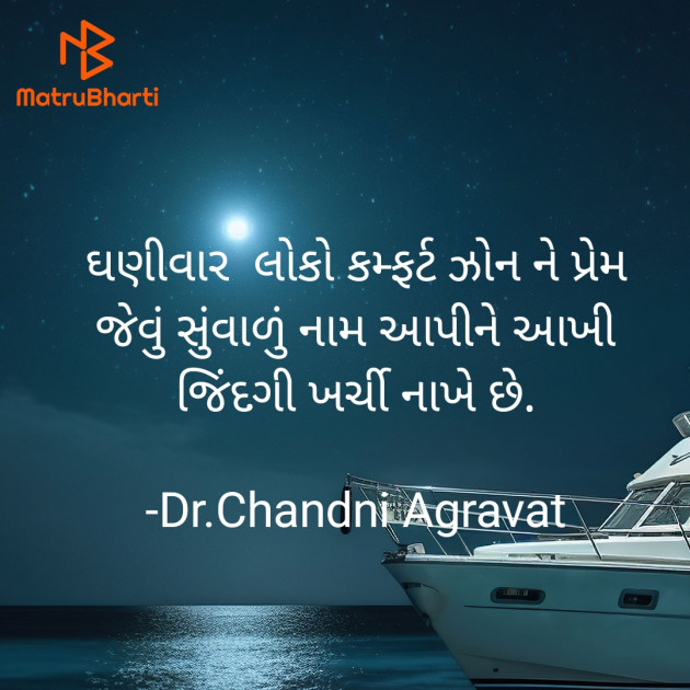 Gujarati Thought by Dr.Chandni Agravat : 111918869