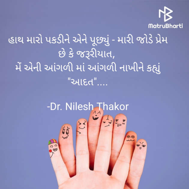 Gujarati Shayri by Dr. Nilesh Thakor : 111918879