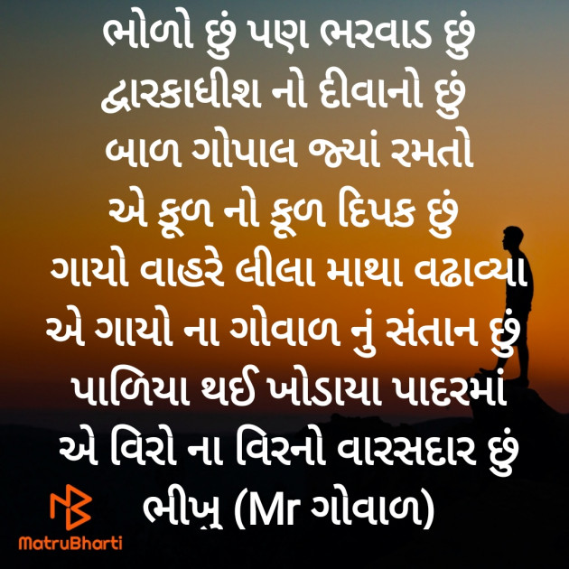 Gujarati Whatsapp-Status by Bhikhu Bharwad : 111918894